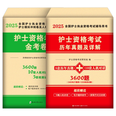 护士资格考试真题模拟试卷