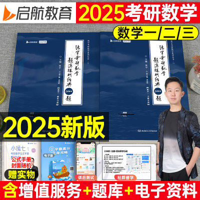 2025张宇考研数学题源探析1000题