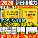 jlpt教材模拟题练习题2025考级卷子习题练习册红蓝宝书try词汇保真题 n3真题2026新日本语能力等级考试历年库试卷纸质版 日语n1