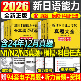 jlpt教材模拟题练习题2025考级卷子习题练习册红蓝宝书try词汇保真题 n3真题2026新日本语能力等级考试历年库试卷纸质版 日语n1
