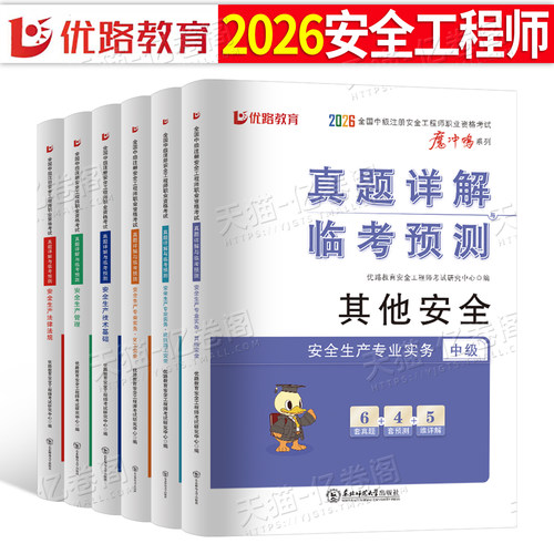 2026年注册安全师工程师考试历年真题库模拟试卷26初级中级助理注安师刷题化工其他建筑施工习题集道路煤矿注安教材练习题刷题2025