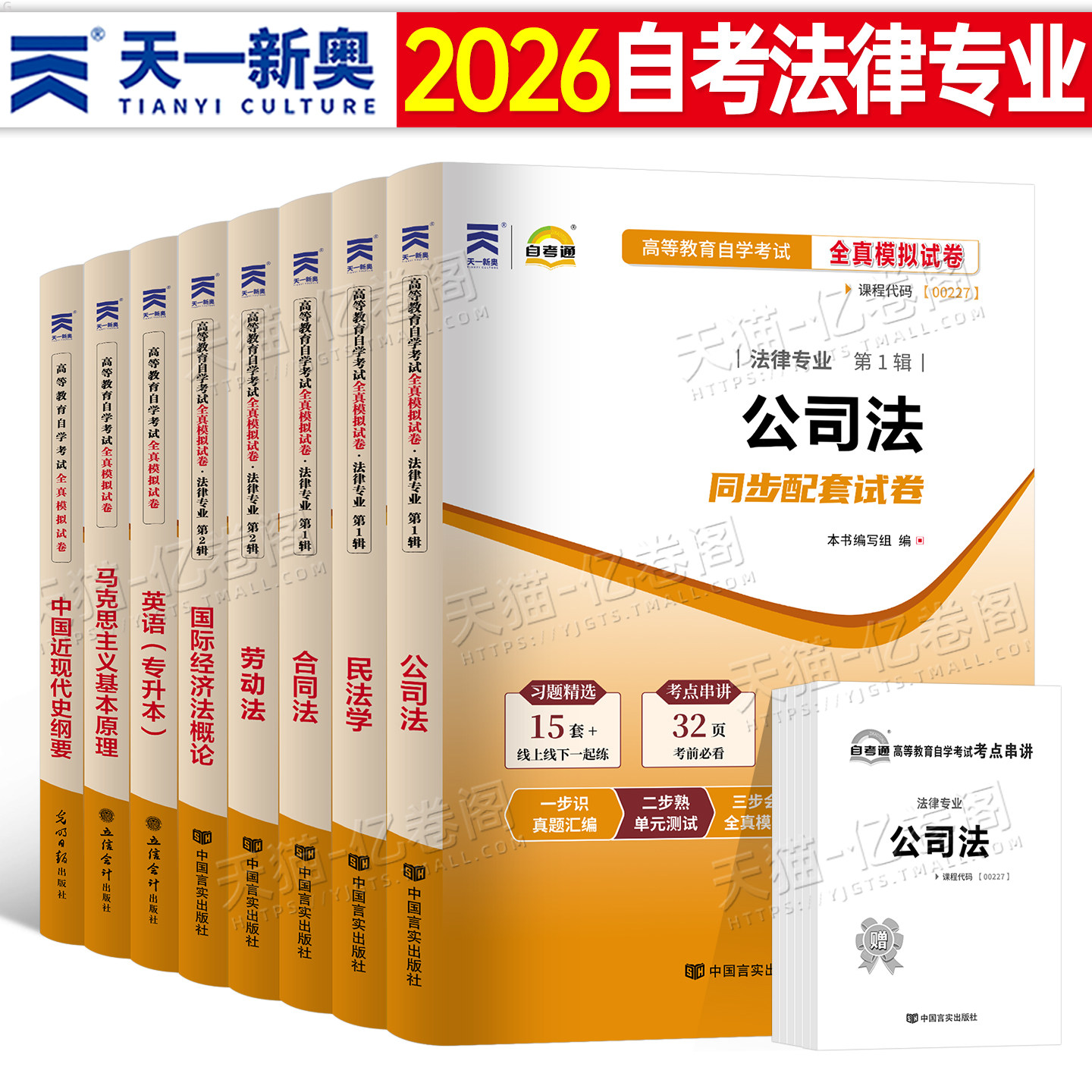 法律自考历年真题卷模拟试卷教材全套书籍押题法学英语二成考资料13000本科专升本环境资源金融法合同法公司法国际私法经济法概论