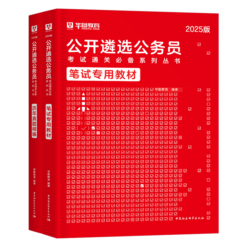华图2026年遴选公务员考试一本通教材真题库模块宝典写作公基案例分析资料材料中央集中2025河北定向湖南安徽重庆山东山西甘肃天津