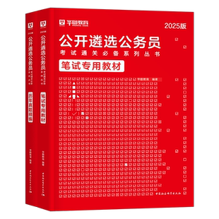 华图2026年遴选公务员考试一本通教材真题库模块宝典写作公基案例分析资料材料中央集中2025河北定向湖南安徽重庆山东山西甘肃天津
