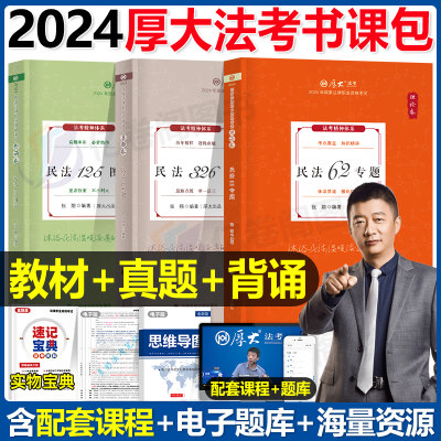 2024年厚大法考理论卷真题卷