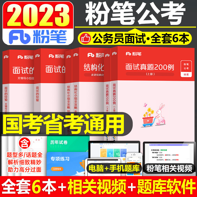 粉笔公考2024浙江省考公务员考试教材行测的思维申论的规矩2023年浙江省公务员考试行测申论教材行政执法可搭历年真题行测5000题_虎窝淘