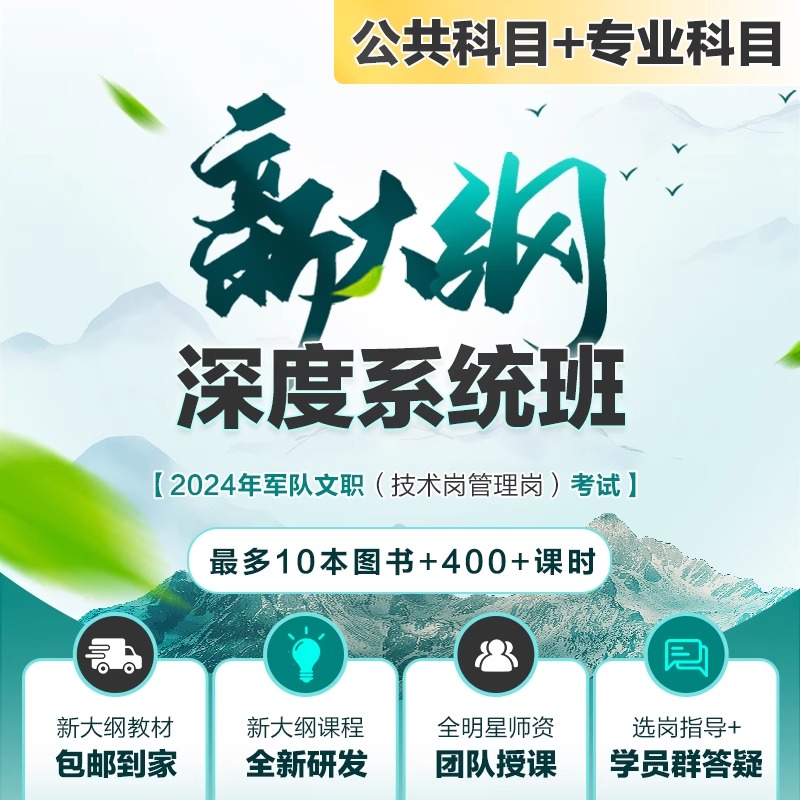 书课包中公2024年军队文职智学班网课课程视频公共科目部队专业公共课教材历年真题库试卷会计管理学护理会计经济2023粉笔军职考试-封面