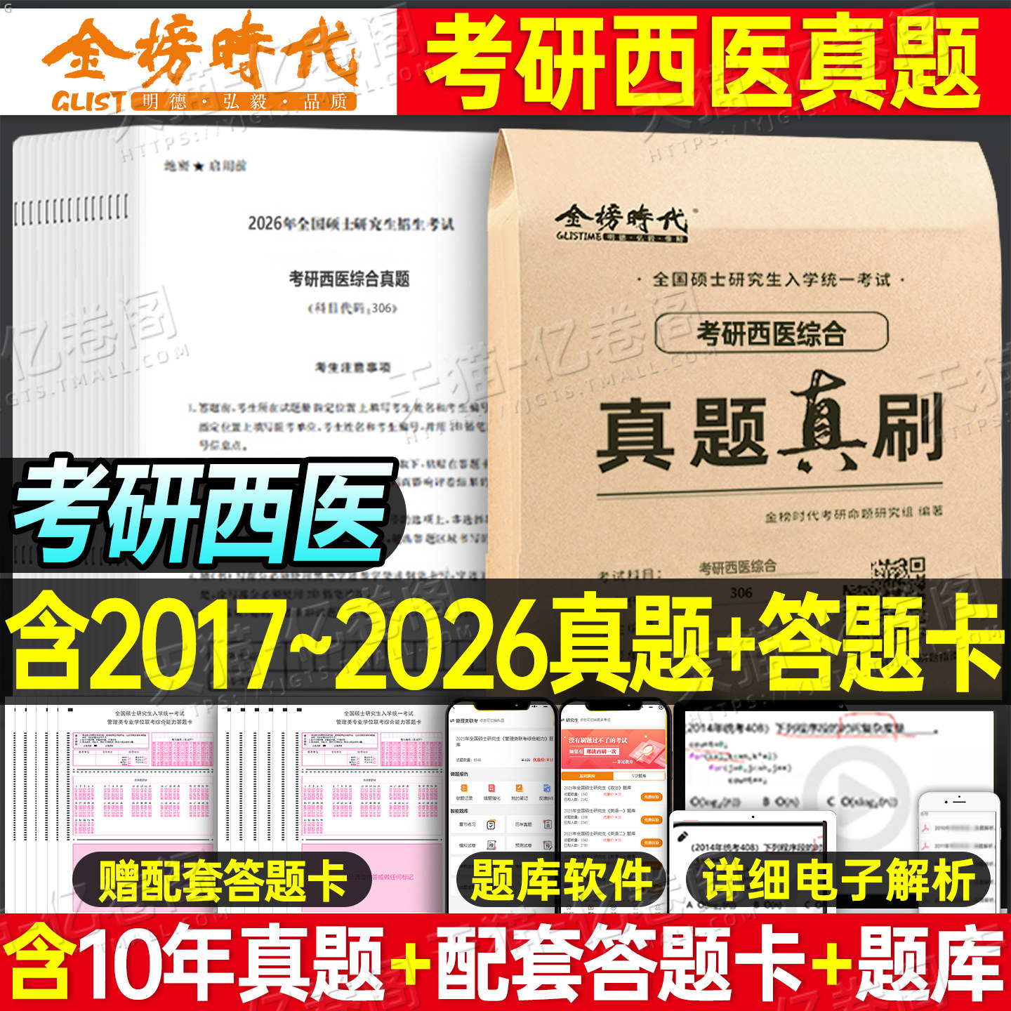 2027年考研西医临床医学综合能力历年真题库试卷十年资料习题模拟题练习题27笔记真练306昭昭699联考26贺银成昭昭西综小亮卷子2026图片