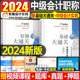 东奥2024年中级会计师职称考试会计实务基础大通关好题教材轻松过关真题库章节练习题24轻一官方习题财管经济法资料冬奥只做斯尔