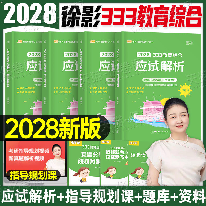 凯程2028年考研333教育综合应试解析311徐影教育学真题库汇编教材书模拟卷28基础知识框架笔记专业讲义27强化班统考核心背诵2027