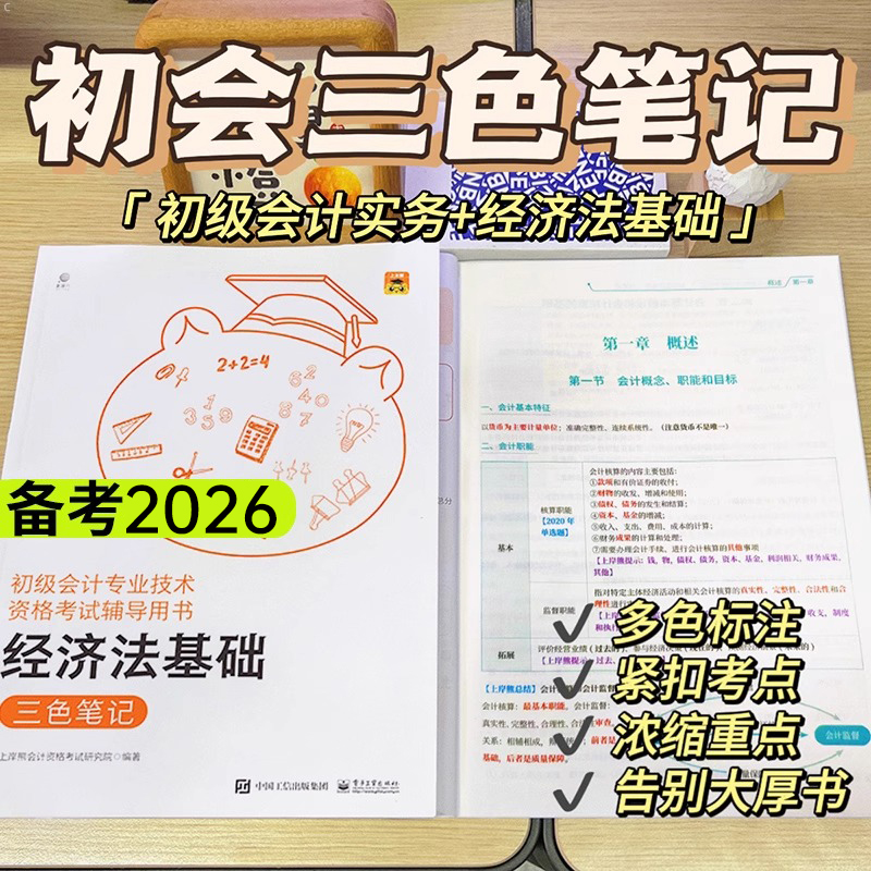 初级会计职称三色笔记
