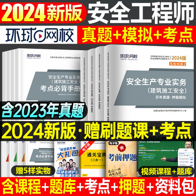 2024年注册安全师工程师历年真题