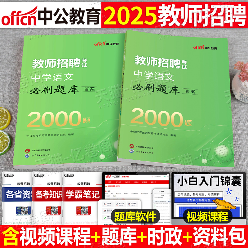 中公中学语文教师招聘必刷2000题