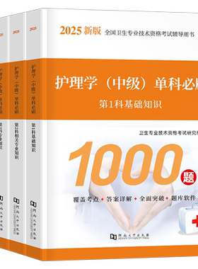 主管护师同步习题集必刷题试卷