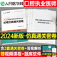 历年真题试卷刷题资料网课 2024年国家口腔执业医师资格考试指导用书机考仿真通关密卷题库真题习题人民医学网24口腔执业医师人卫版