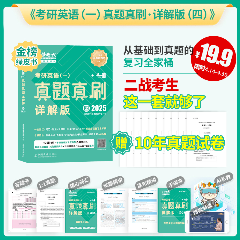 金榜绿皮书2026年考研真题真刷英语一英二解析历年试卷词汇单词书26语法长难句阅读201作文刘晓燕刘晓艳复习资料2025套卷模拟题204