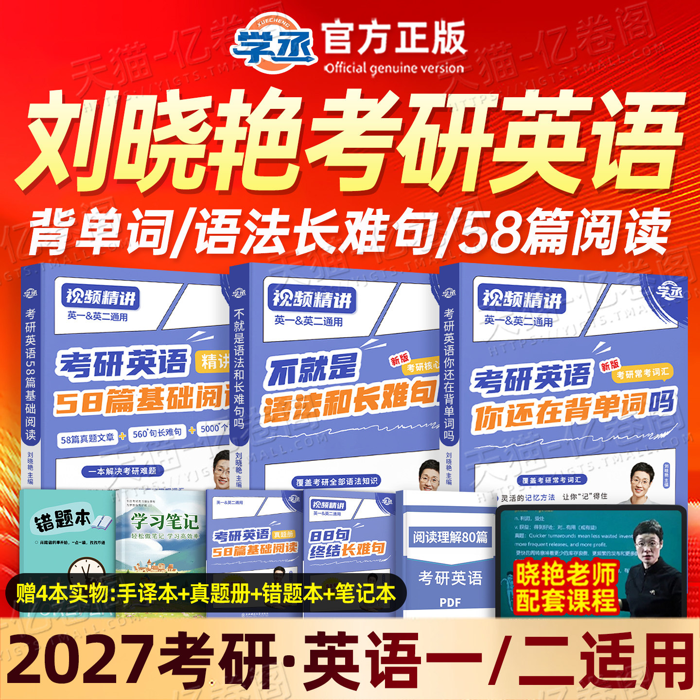刘晓艳2027年考研英语你还在背单词吗2026大雁带你记单词书语法和长难句58篇基础阅读英一1二27真题写作核心词汇刘晓燕2大燕教你26,书籍/杂志/报纸,考研（新）,淘宝优惠券,粉丝福利购,淘宝优惠卷