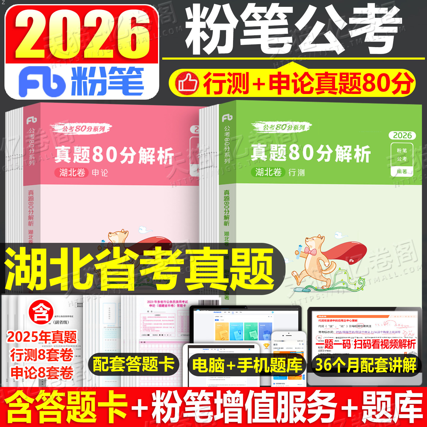 粉笔公考2026年湖北省公务员考试历年真题库试卷行测和申论考公资料刷题套卷模拟卷预测2025湖北省考套题教材五千题选调公安遴选26