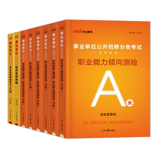 中公教育2026年重庆三支一扶考试教材历年真题试卷刷题库写作综合类卫生类教育类职测资料2025中公一本通万州涪陵渝中支农支教支医