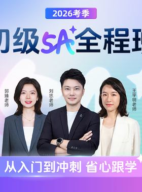 斯尔教育2026年初级会计师职称考试刘忠网课打好基础只做好题思维导图66记必刷题180题5年真题模拟2025初会教材历年题库刷题官方26