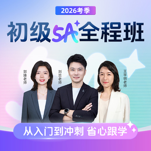 斯尔教育2026年初级会计师职称考试刘忠网课打好基础只做好题思维导图66记必刷题180题5年真题模拟2025初会教材历年题库刷题官方26