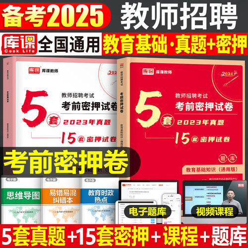 2025年教师招聘考试教育基础知识考前密押试卷2026考编制用书教材真题库福建安徽河南广东省四川教基教综刷题d类教招公共冲刺模拟