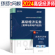 高级经济师2024年建筑与房地产经济官方教材考试书环球网校金融人力资源运输工商管理财税财政税收农业网络课程评审历年真题库论文