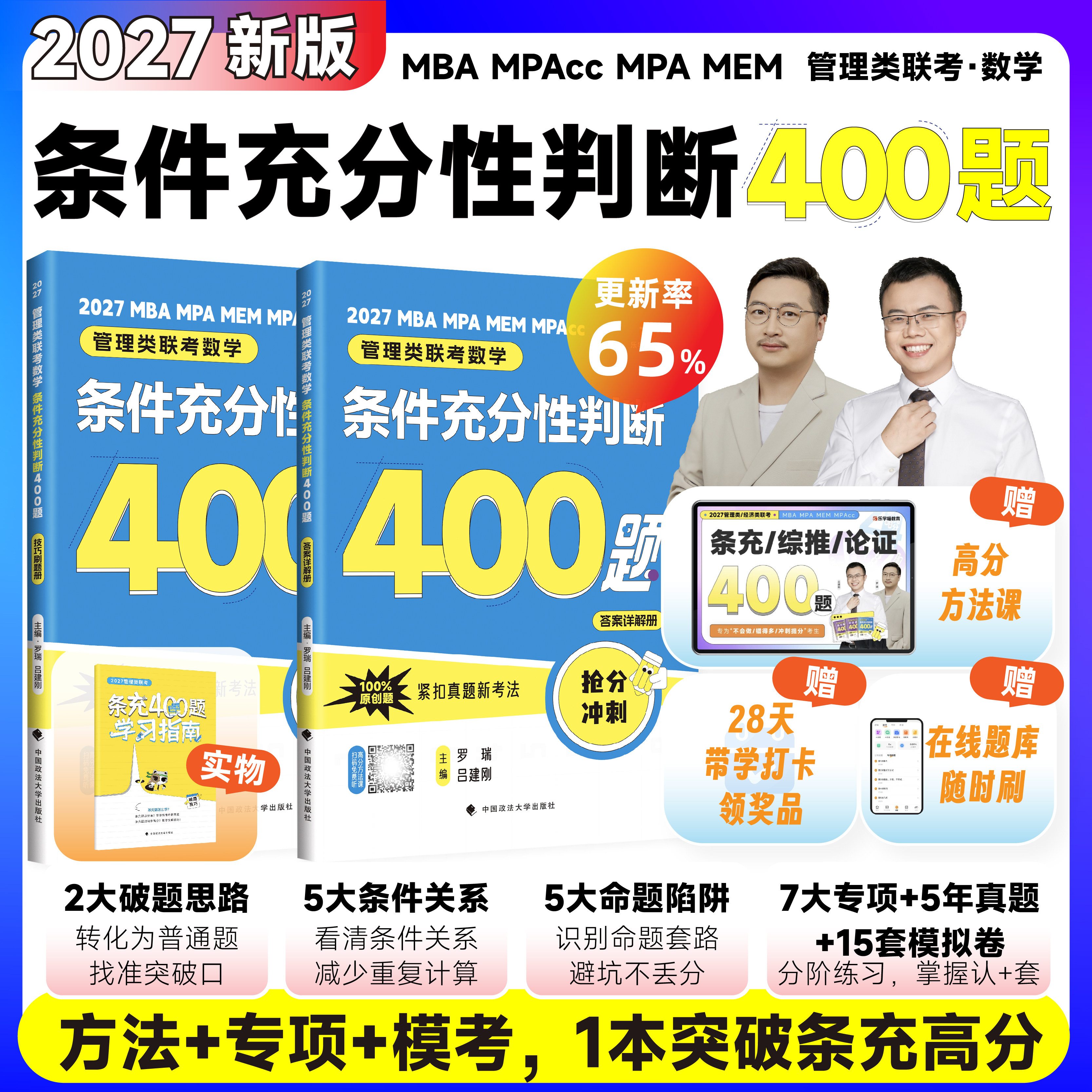 2027年老吕条件充分性判断400题条充论证综合推理逻辑综推要点7讲27考研199管理类联考mba写作33篇管综母题800练数学历年真题资料图片