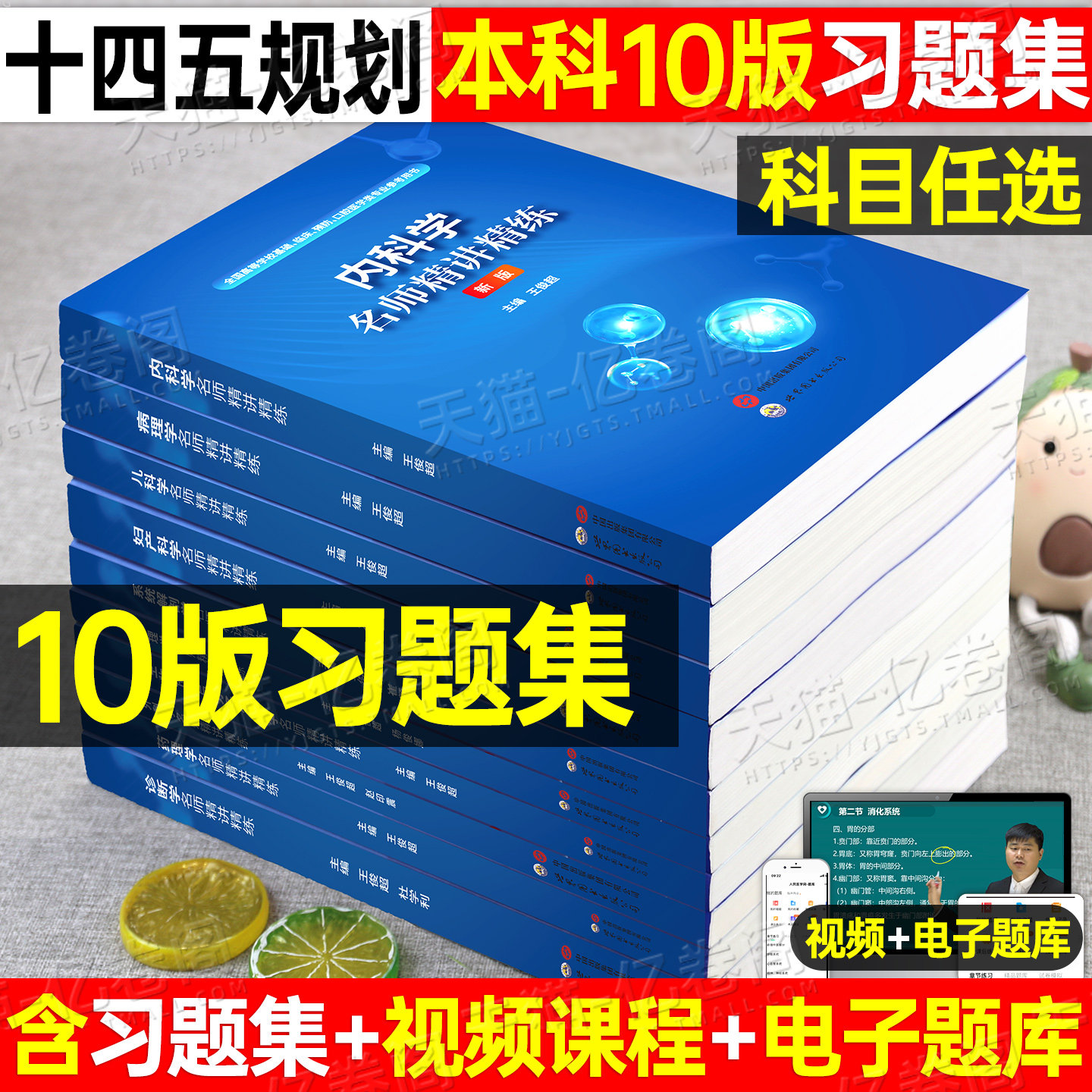 生理学精讲精练习题集病理学诊断学药理学内科学外科妇产科儿科系统解剖学生物化学与分子生物学人卫第十版11版教材书籍学习指导书