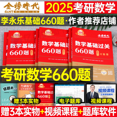 2025考研数学66i数一二三