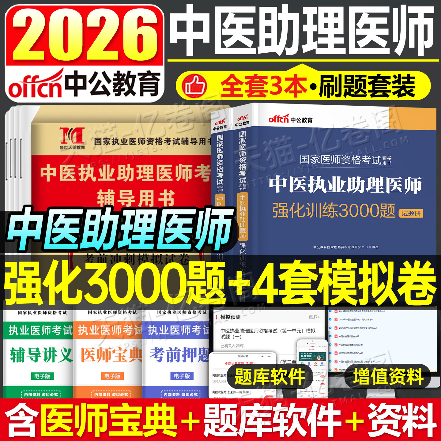 2026年中医执业助理医师资格考试用书3000历年真题库模拟试卷教材执医习题集试题习题职业证昭昭医考2025人卫版康康笔记练习题二试