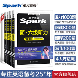 备考2026年6月星火英语六级听力专项训练大学英语等级cet6历年真题试卷模拟卷资料46级四六级阅读理解翻译写作作文单词词汇书2025