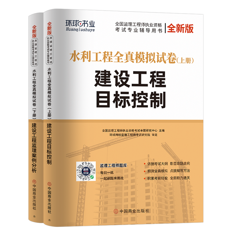 监理注册工程师水利历年真题
