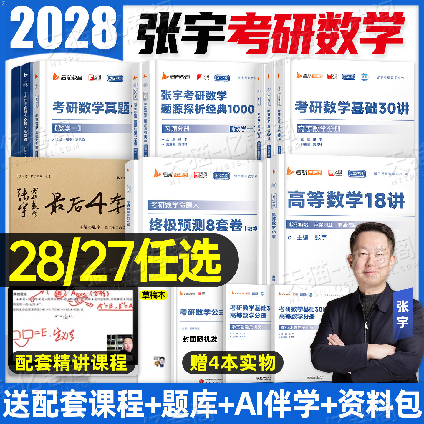 张宇2027/2028年考研数学基础30讲教材1000题高数一三18线代27复习全书数二36强化历年真题大全解做题本模拟卷一千必备书籍28三十图片