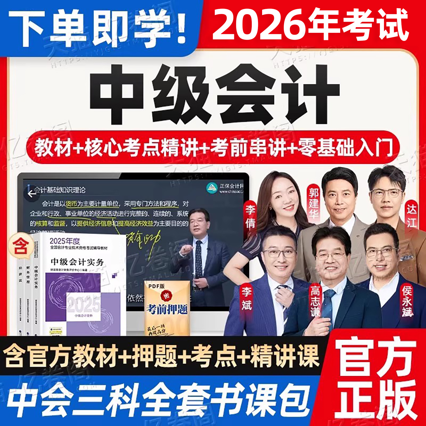 中级会计东奥2026年考试教材历年真题库试卷2025会计师职称官方实务经济法财务管理财管三色笔记冬奥轻一必刷题会计分录大全习题26