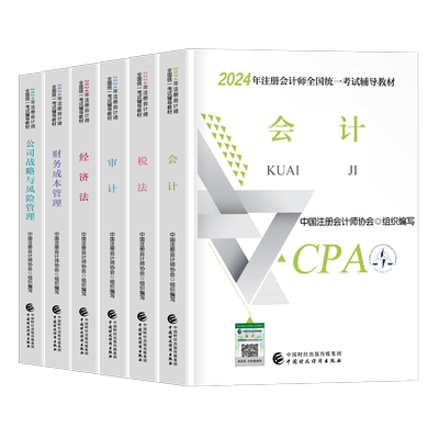 注册会计师考试备考2026年官方教材书cpa注会真题库2025会计注册师审计税法经济法战略财管练习题东奥轻松过关1轻一习题三色笔记26