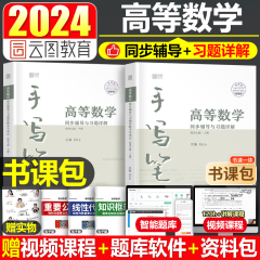 高等数学同济第七版kira高数手写笔记上下册大学教材必刷题高数习题全解严选题考研数一练习题册数二同步辅导历年真题库试卷零基础