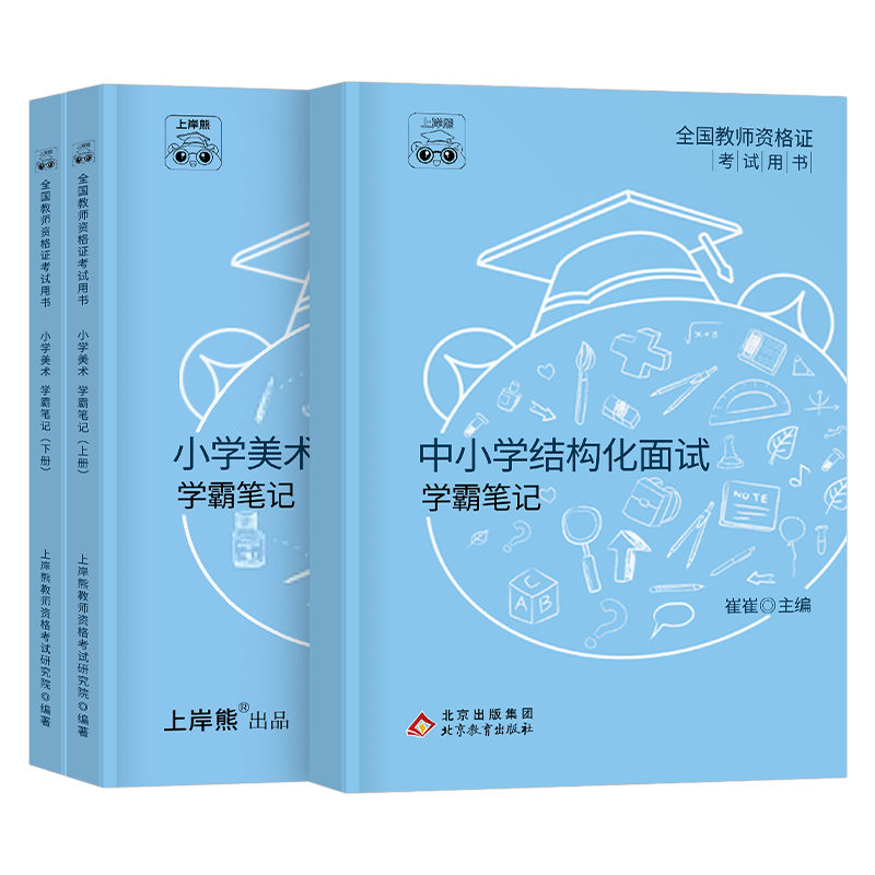 上岸熊教资美术面试结构化逐字稿