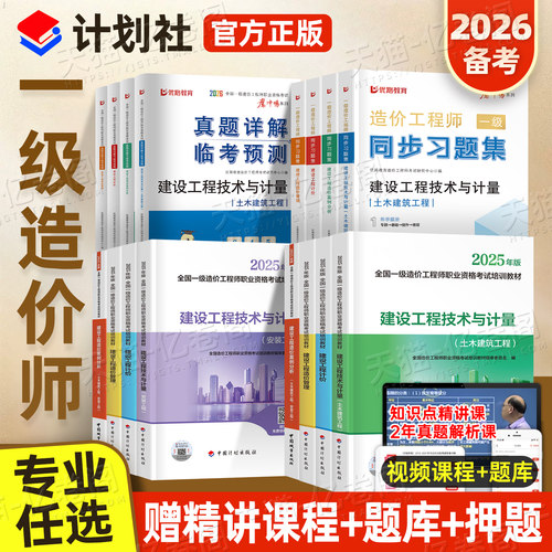 计划社官方一级造价师教材全套书