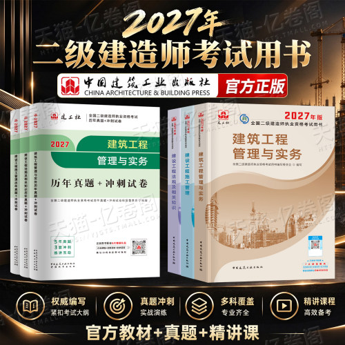建工社二级建造师官方教材