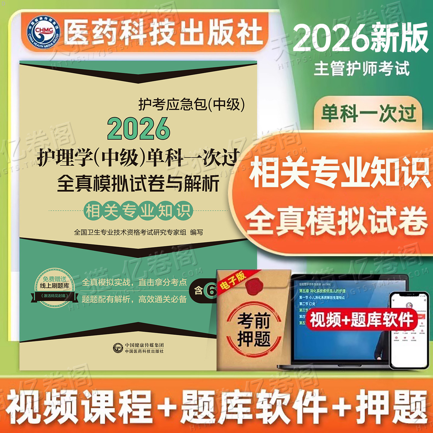 主管护师备考2026年护理学中级考试单科一次过相关专业知识全真模拟试卷人卫版轻松过2025军医教材历年真题库易哈弗试题中医习题26