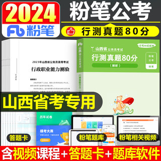 粉笔公考2025年山西省公务员考试教材用书申论历年真题库试卷省考国考国家2024考公资料全套25行测试题5000刷题必背一百100的规矩