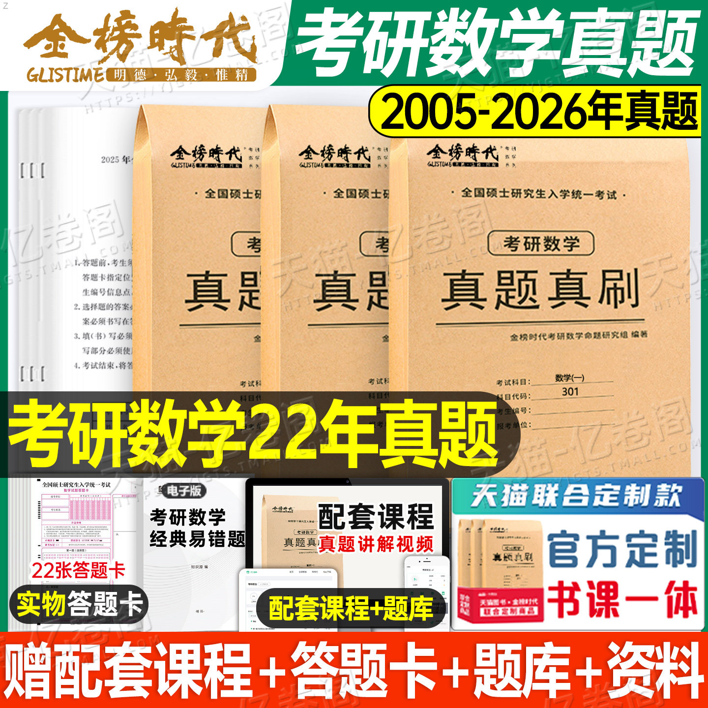 李永乐2027年考研数学历年真题真刷试卷高数基础篇习题册刷题库数一1二2三强化模拟卷练习必刷题严选2026武忠祥高等数学金榜时代27
