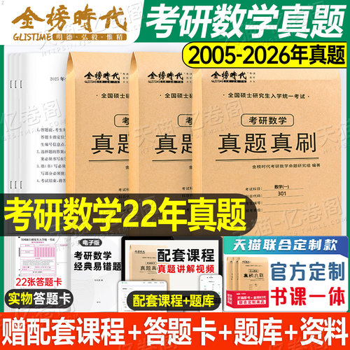 考研数学历年真题库真刷试卷