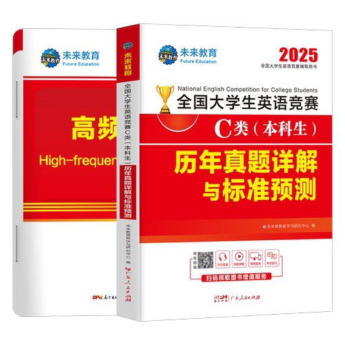 2027年全国大学生英语能力竞赛C类neccs官方考试本科生历年真题卷及解析词汇应试指南初赛决赛试卷大学D大英赛奥林匹克A备考资料B