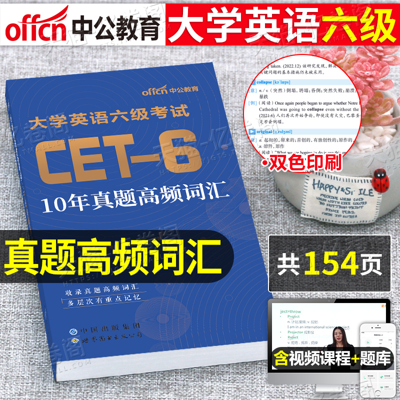 大学英语六级备考真题高频词汇