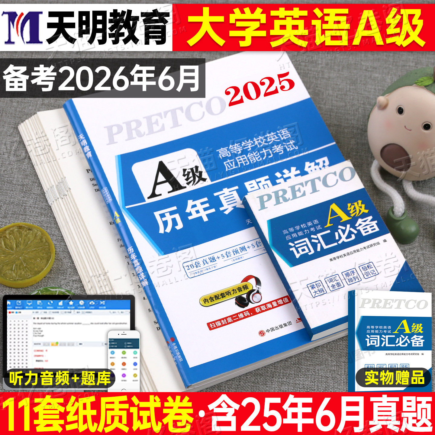 备考2026年6月大学英语三级a级历年真题试卷词汇书ab级考试3习题统考b复习资料高等学校应用能力刷题试题卷子浙江省过包高职大专12,书籍/杂志/报纸,英语三级,淘宝优惠券,粉丝福利购,淘宝优惠卷