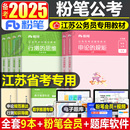 思维申论规矩2024历年真题库模拟试卷全套a类b刷题册c遴选980资料 粉笔公考2025年江苏省公务员考试教材书省考国考国家用书25行测