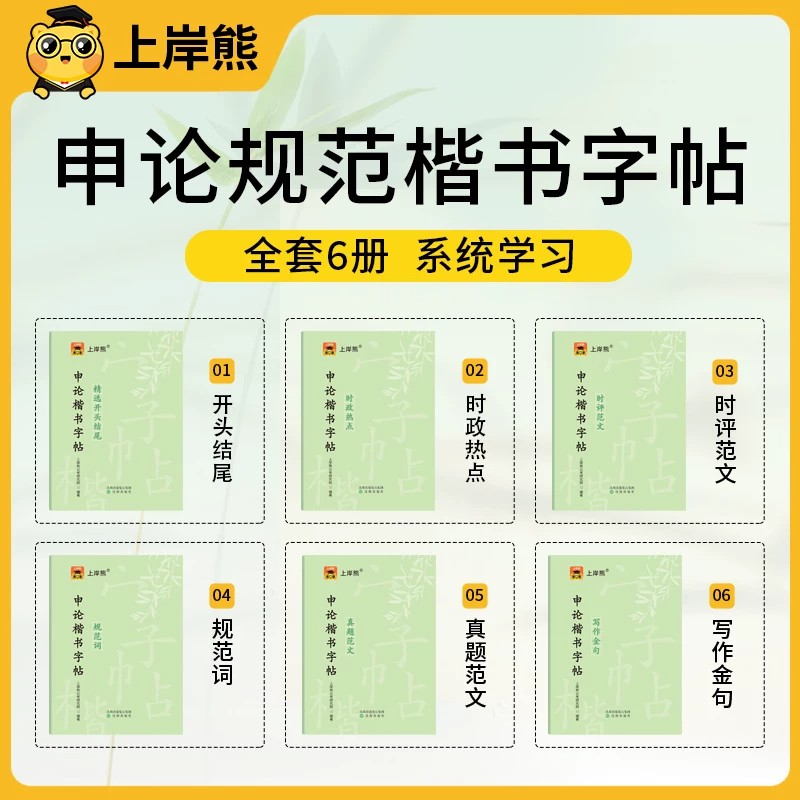 上岸熊2027年申论练字帖国家公务员考试字帖国考省考考公行楷硬笔楷书正楷2026成人专用练字临摹规范词真题范文素材写作稿纸格子纸