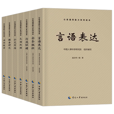 公务员考试国考省考通用能力